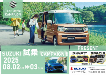 【宇佐限定】試乗キャンペーン開催！！！